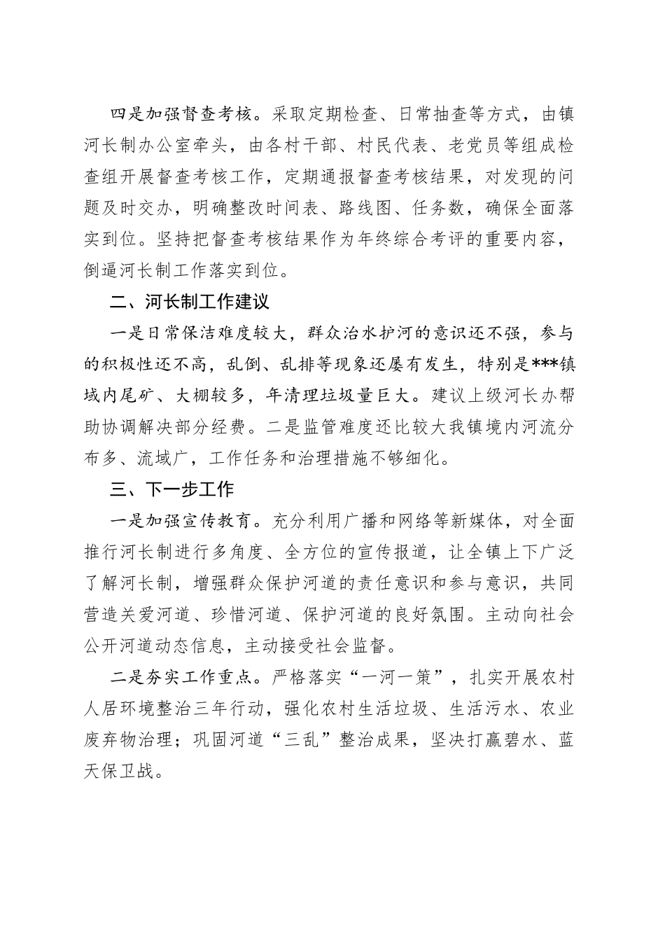 2022年乡镇河长述职报告_第2页