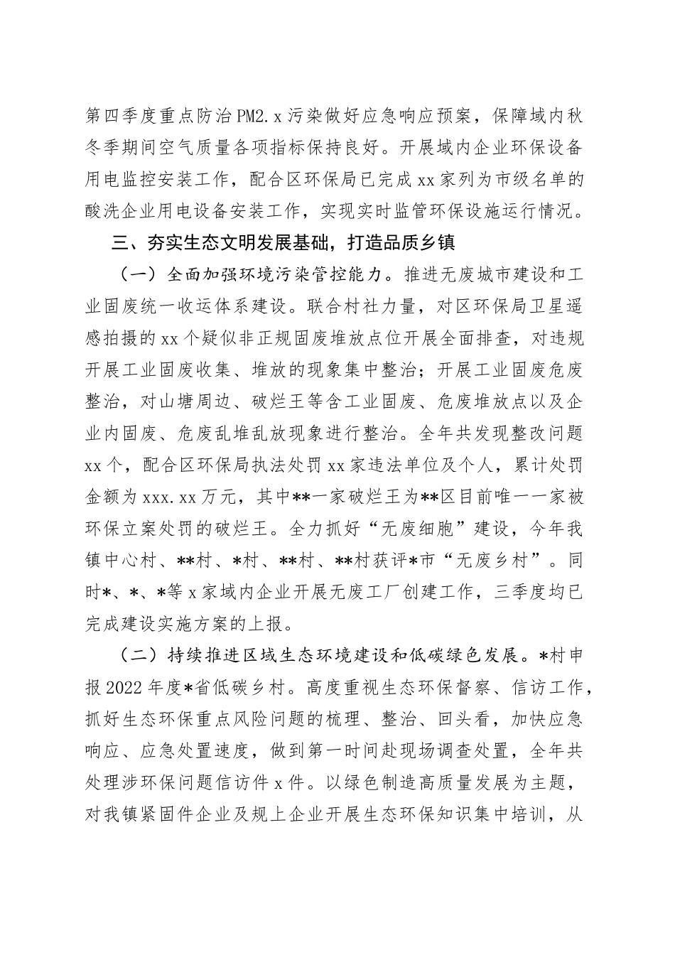 2022年乡镇生态环保工作总结及2023年工作思路_第2页