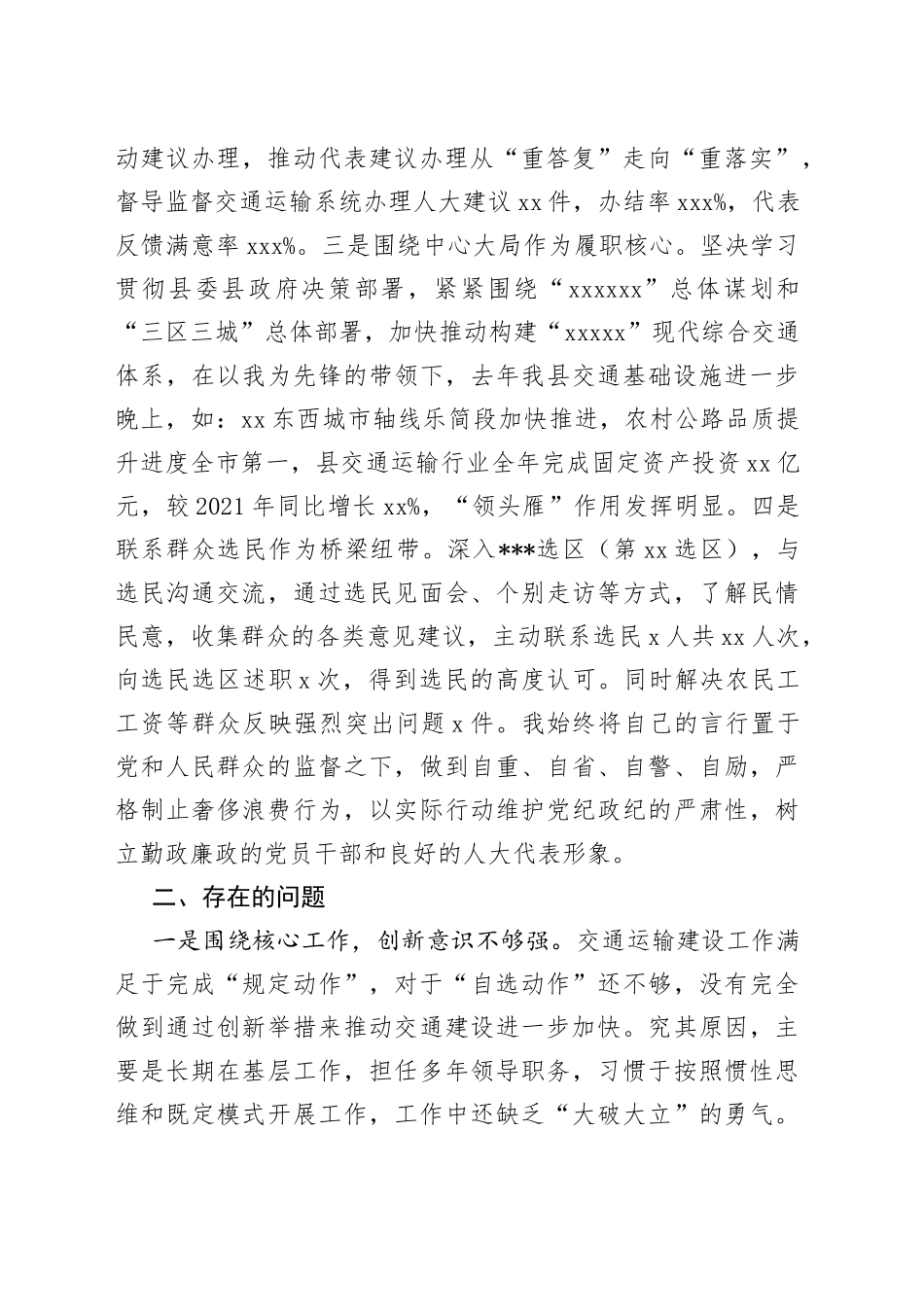 2022年人大代表述职报告（局主要负责人）_第2页