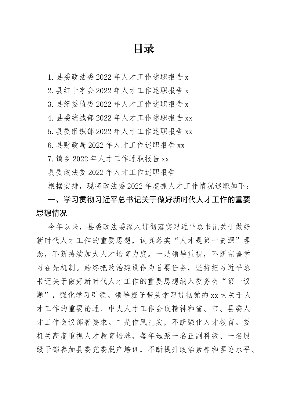 2022年人才工作述职报告合集_第1页