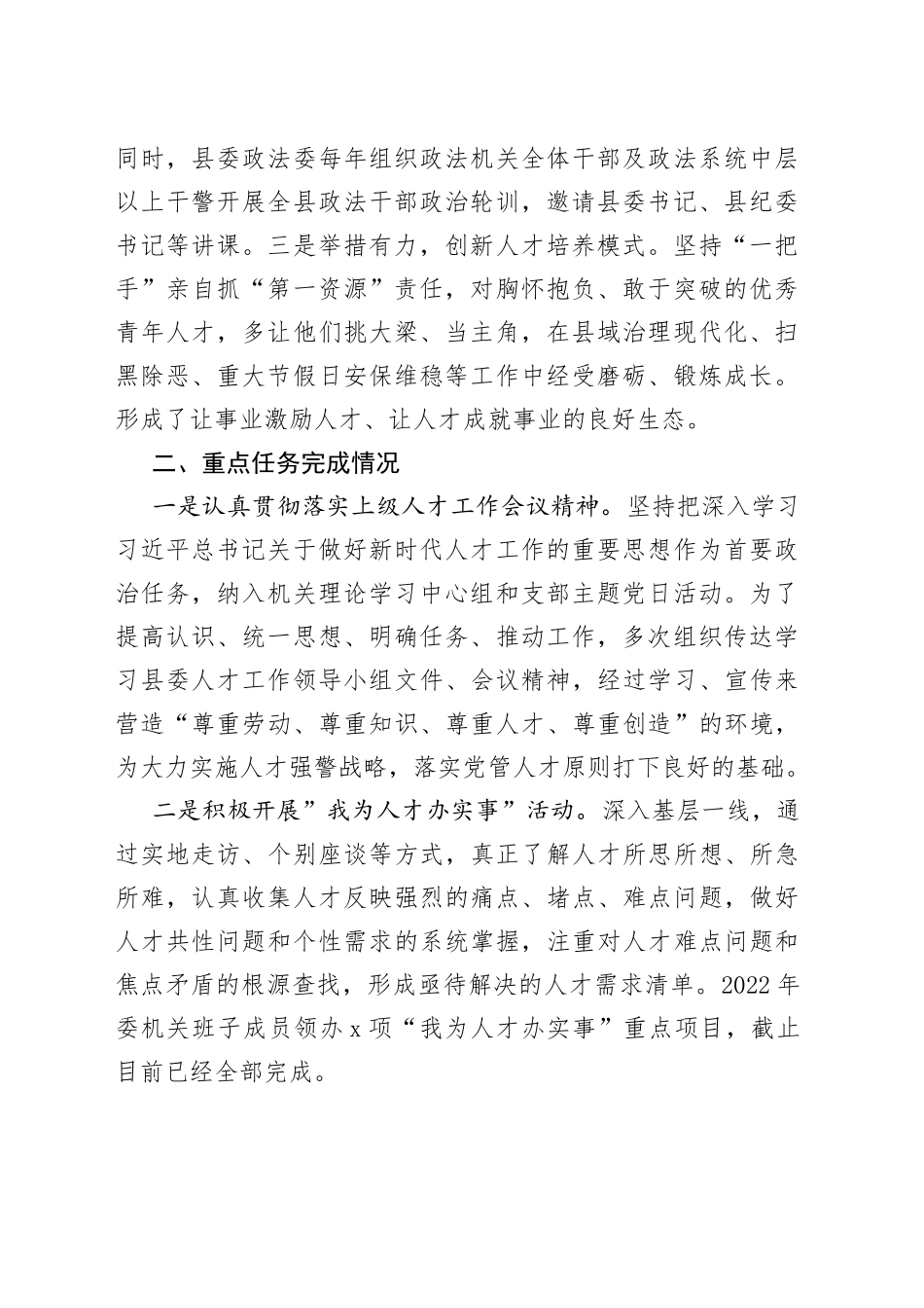 2022年人才工作述职报告合集_第2页