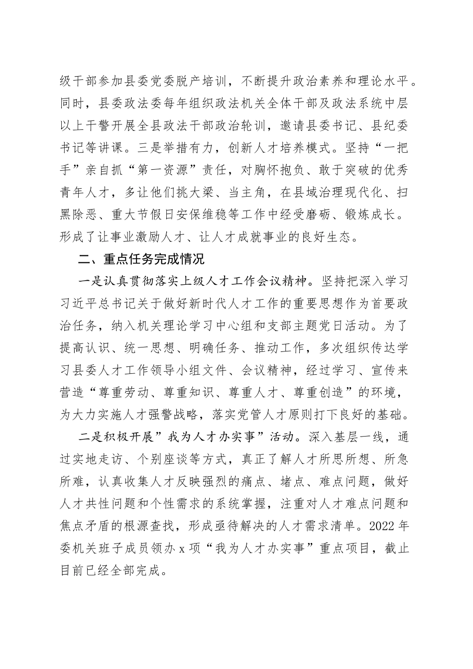 2022年人才工作述职报告合集（7篇）_第2页