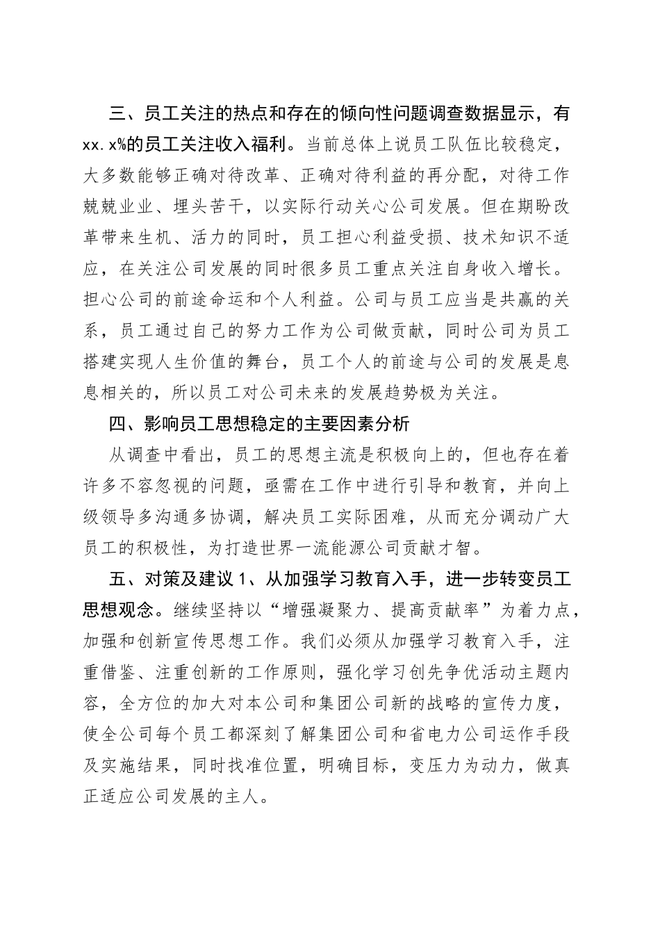 2022年企业职工思想动态分析报告_第2页