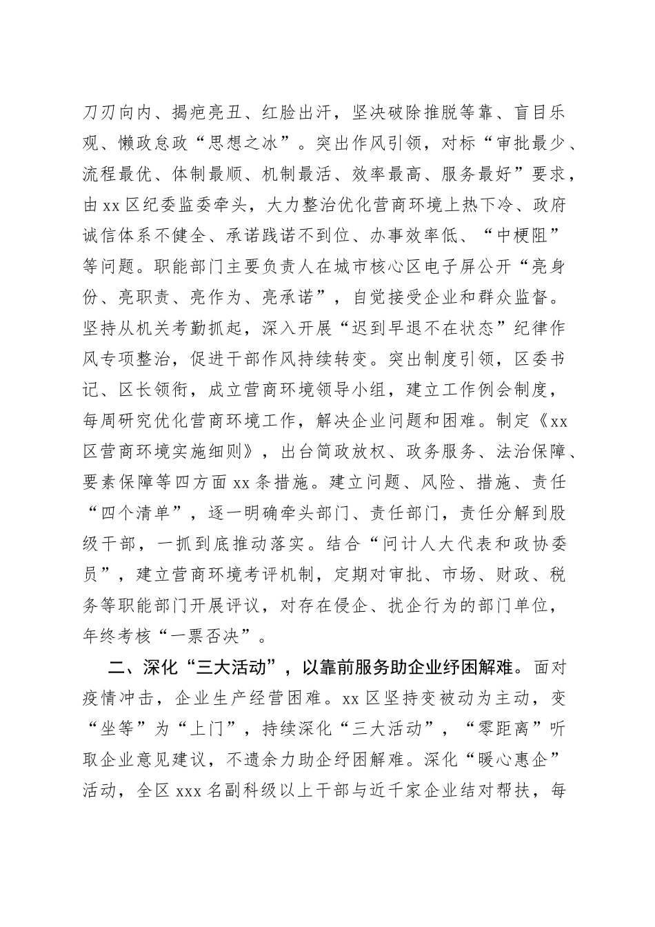 2022年优化营商环境工作汇报合集（6篇）_第2页