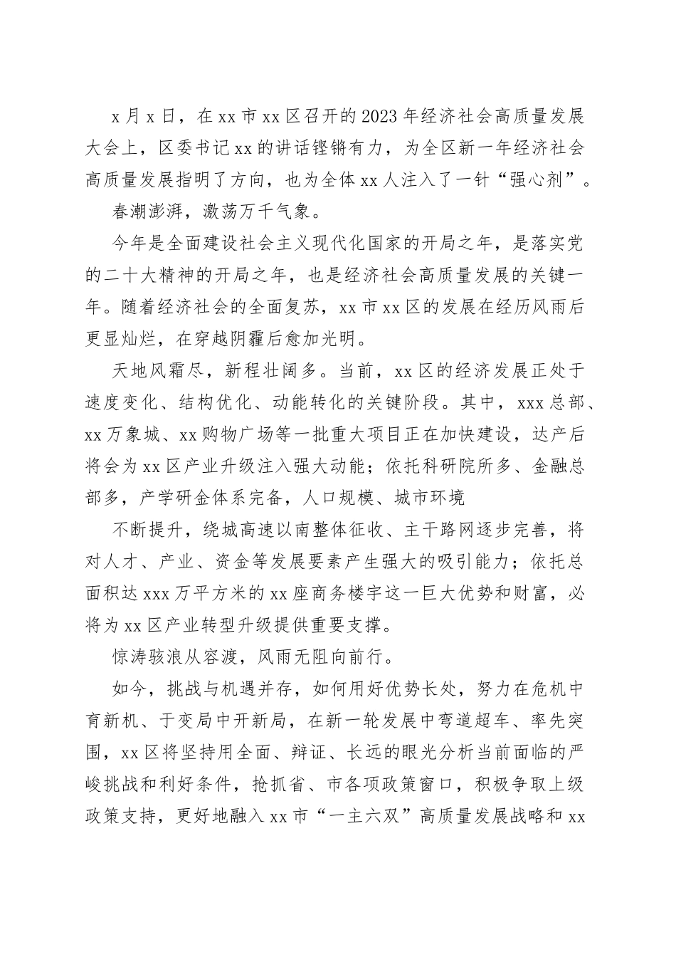 2022年优化营商环境推动经济社会高质量发展工作总结_第2页