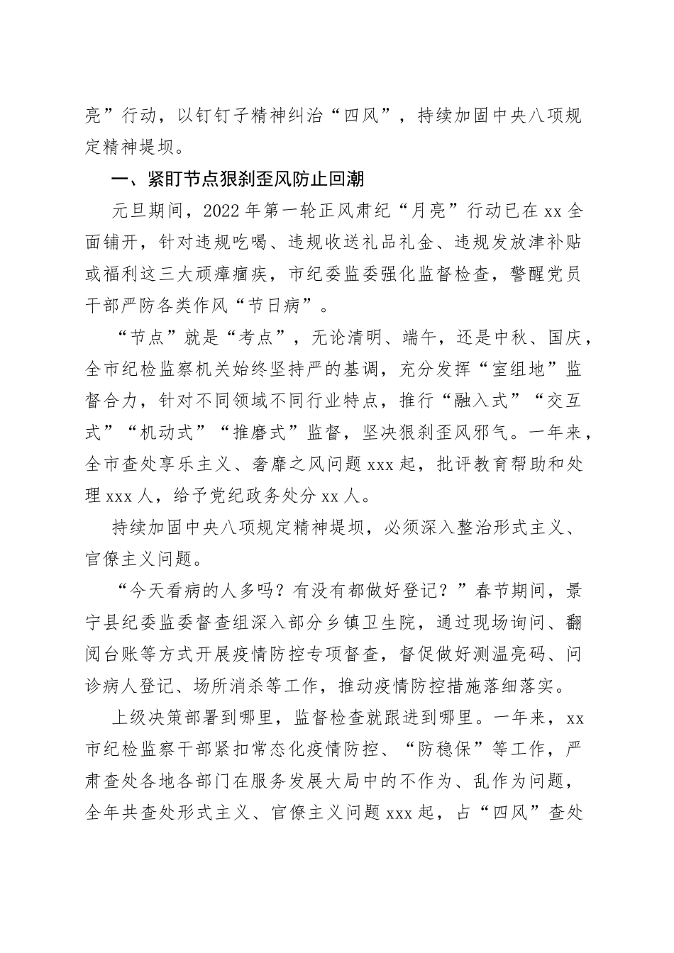 2022年作风建设工作综述合集（7篇）_第2页