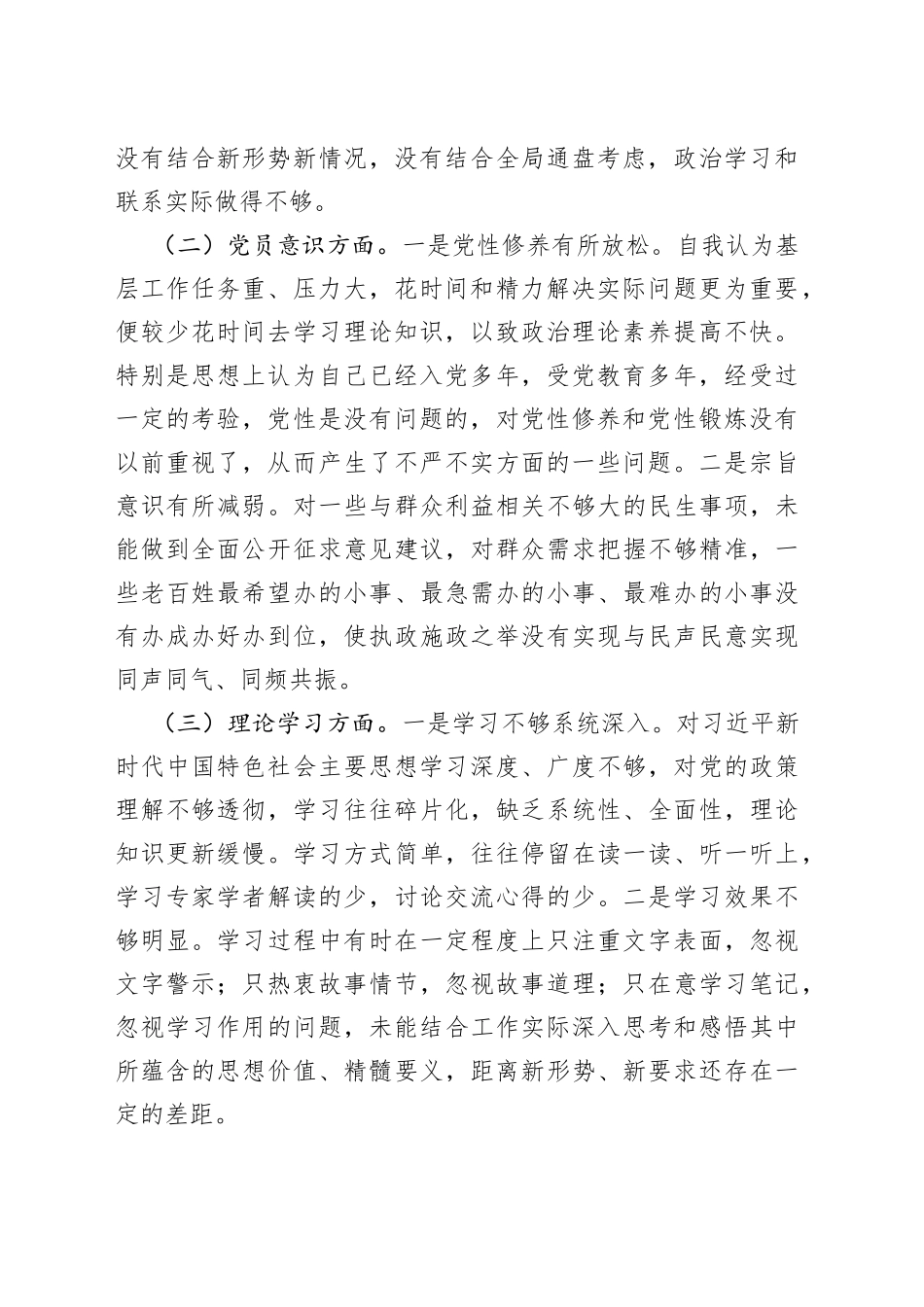 2022年党员干部组织生活会个人对照检查材料_第2页