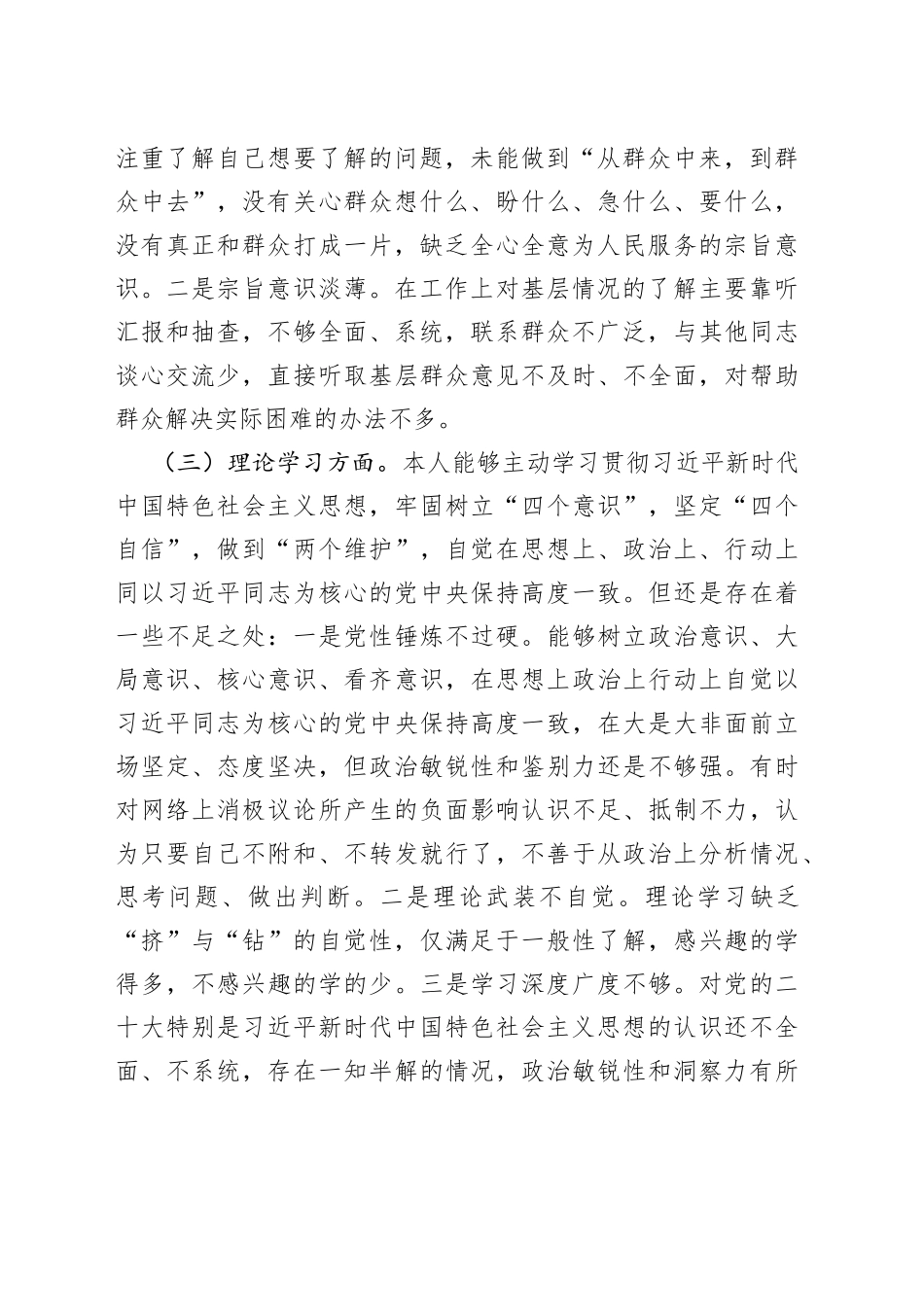 2022年党员干部组织生活会个人对照检查材料（六个方面）_第2页