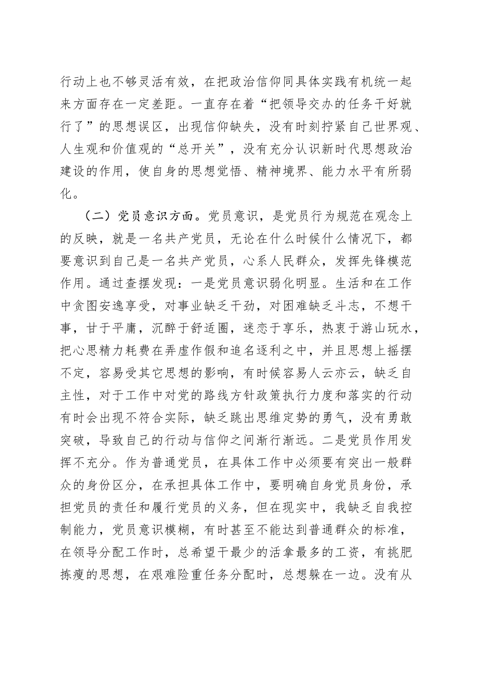2022年党员组织生活会六个对照检查材料_第2页