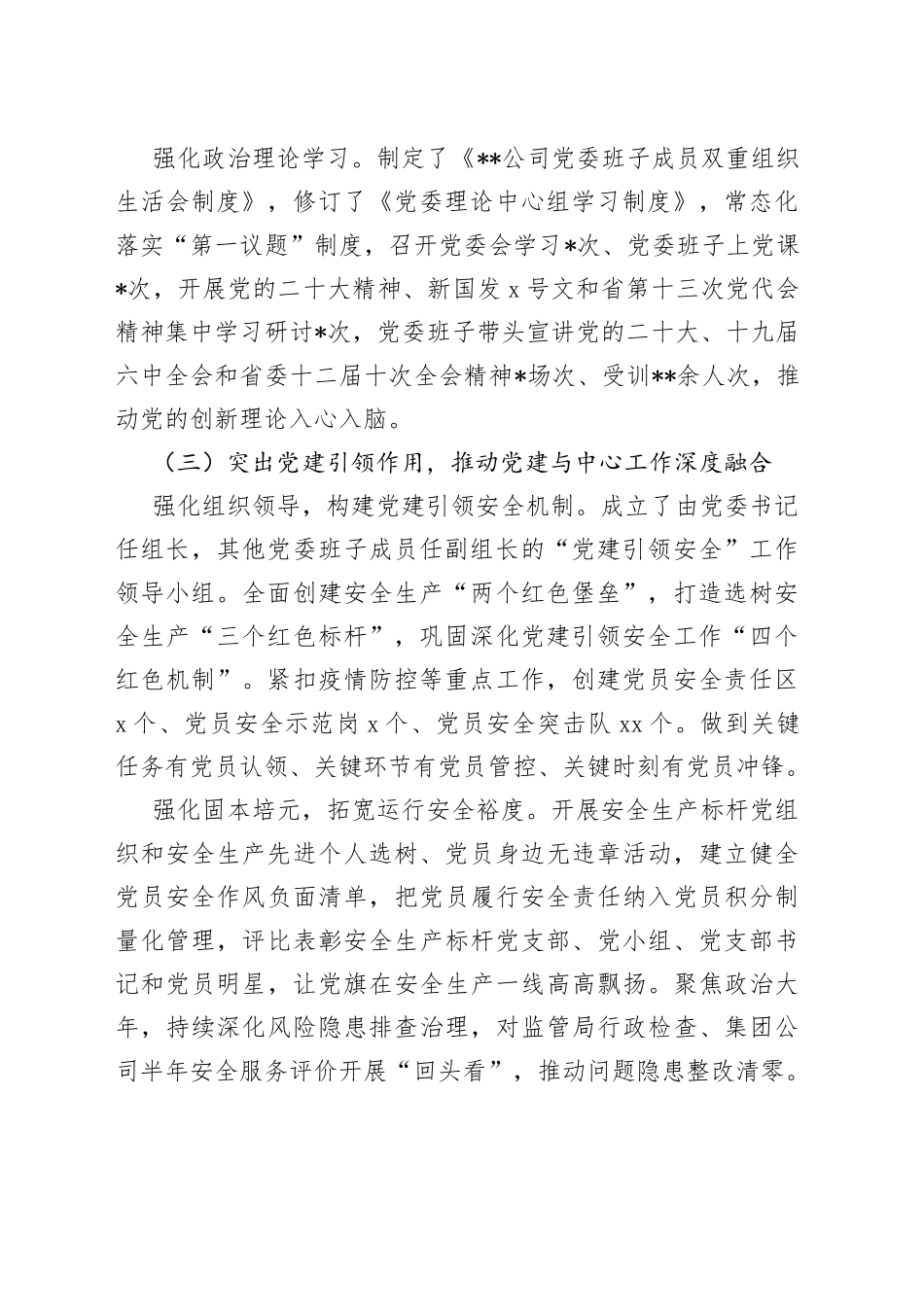 2022年党委书记述职述德述廉报告_第2页