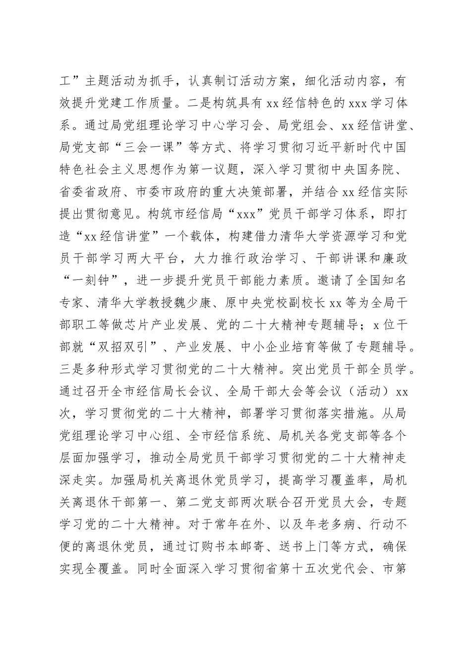 2022年党建工作总结和2023年工作计划合集（7篇）_第2页