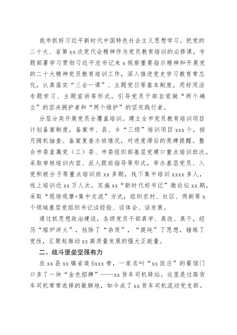 2022年党建工作总结材料合集（6篇）_第2页