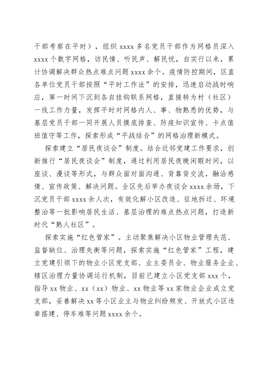 2022年党建工作经验交流材料合集_第2页