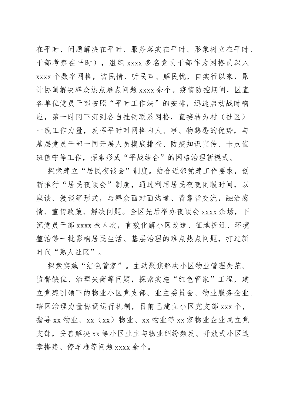 2022年党建工作经验交流材料合集（5篇）_第2页