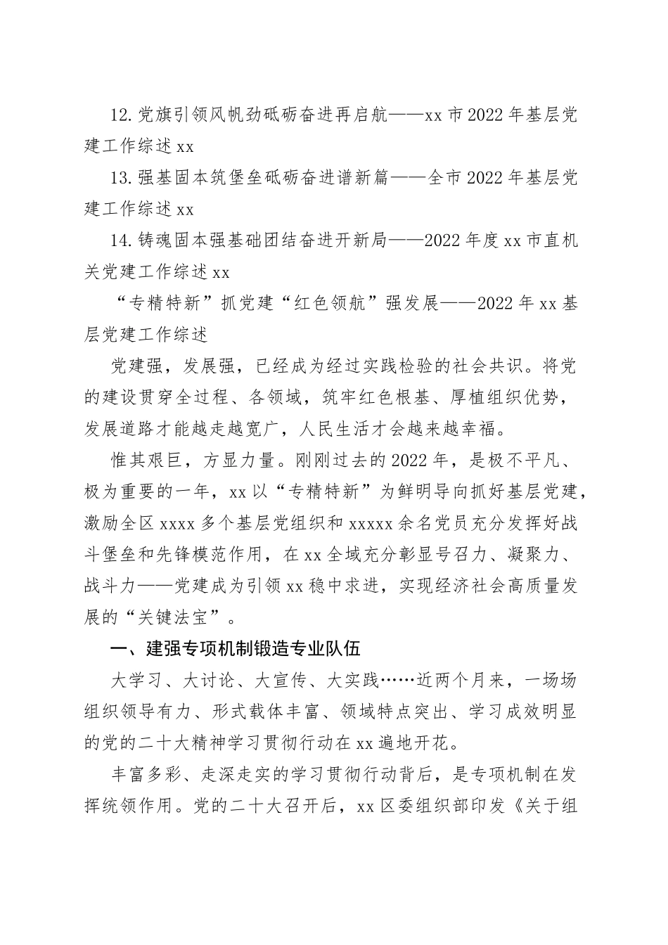 2022年党建工作综述合集（14篇）_第2页