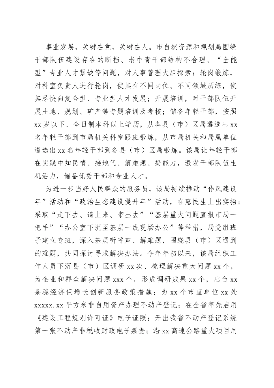 2022年党建工作综述（局机关）_第2页