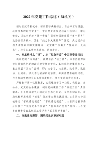 2022年党建工作综述（局机关）