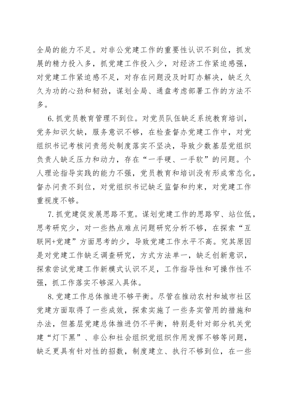 2022年党建工作述职评议会领导点评素材精选材料合集_第2页
