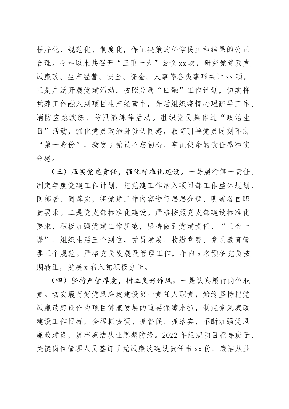 2022年党支部书记述职报告(1)_第2页