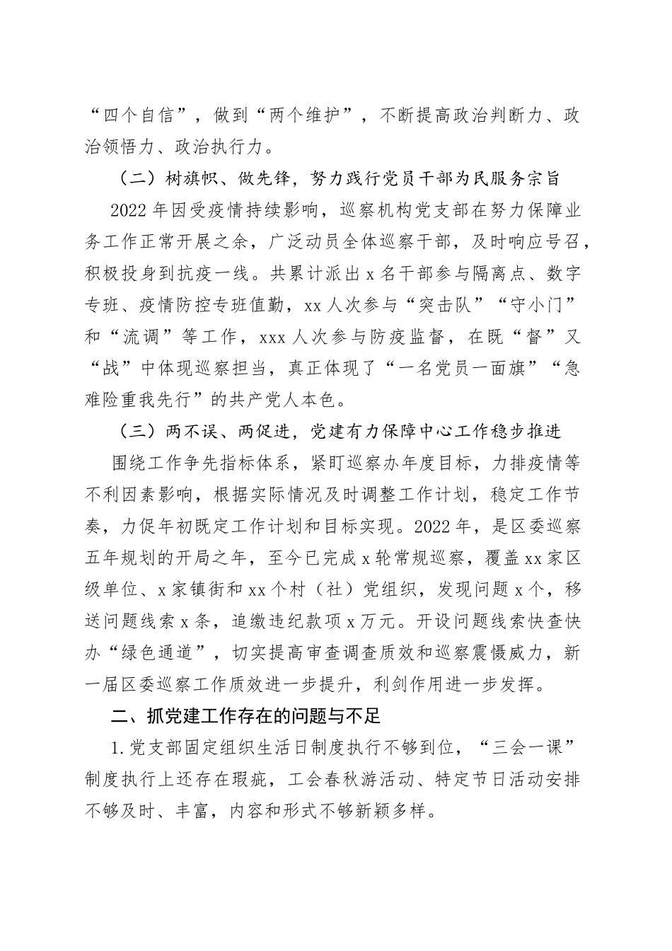 2022年党支部抓基层党建工作述职报告_第2页