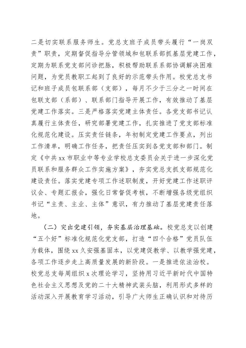 2022年党的建设和基层组织建设工作情况自查报告高校大学工作汇报总结_第2页