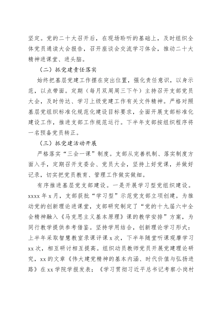 2022年党的建设工作述职报告合集（4篇）_第2页