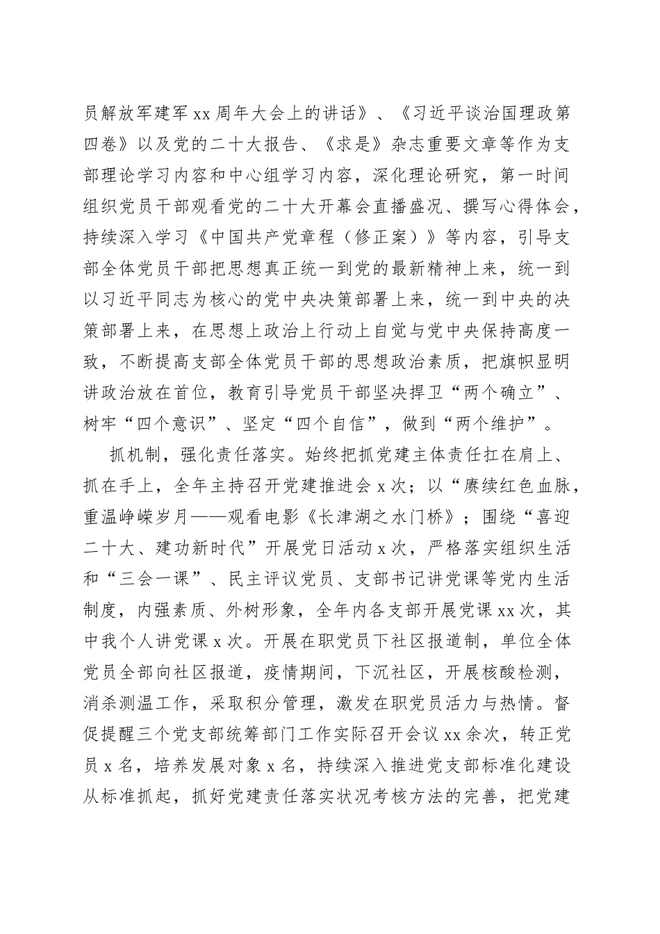 2022年党组织书记抓党建工作报告_第2页