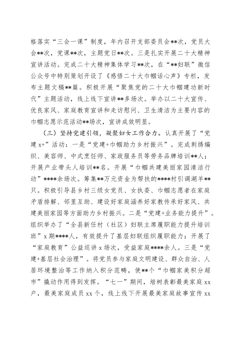 2022年党组织书记抓党建工作述职报告_第2页