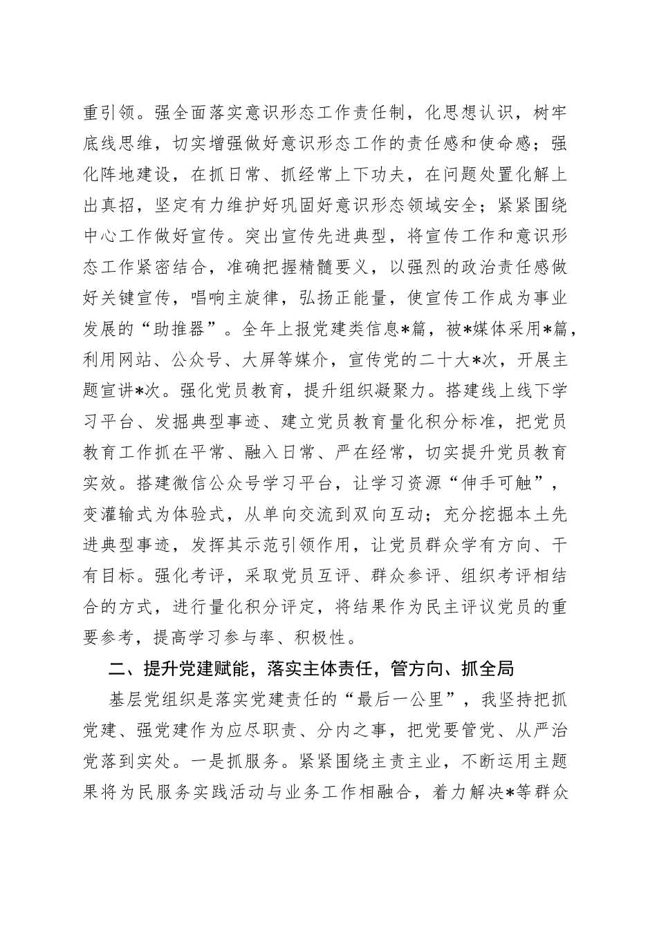 2022年党组织书记抓基层党建工作述职报告_第2页