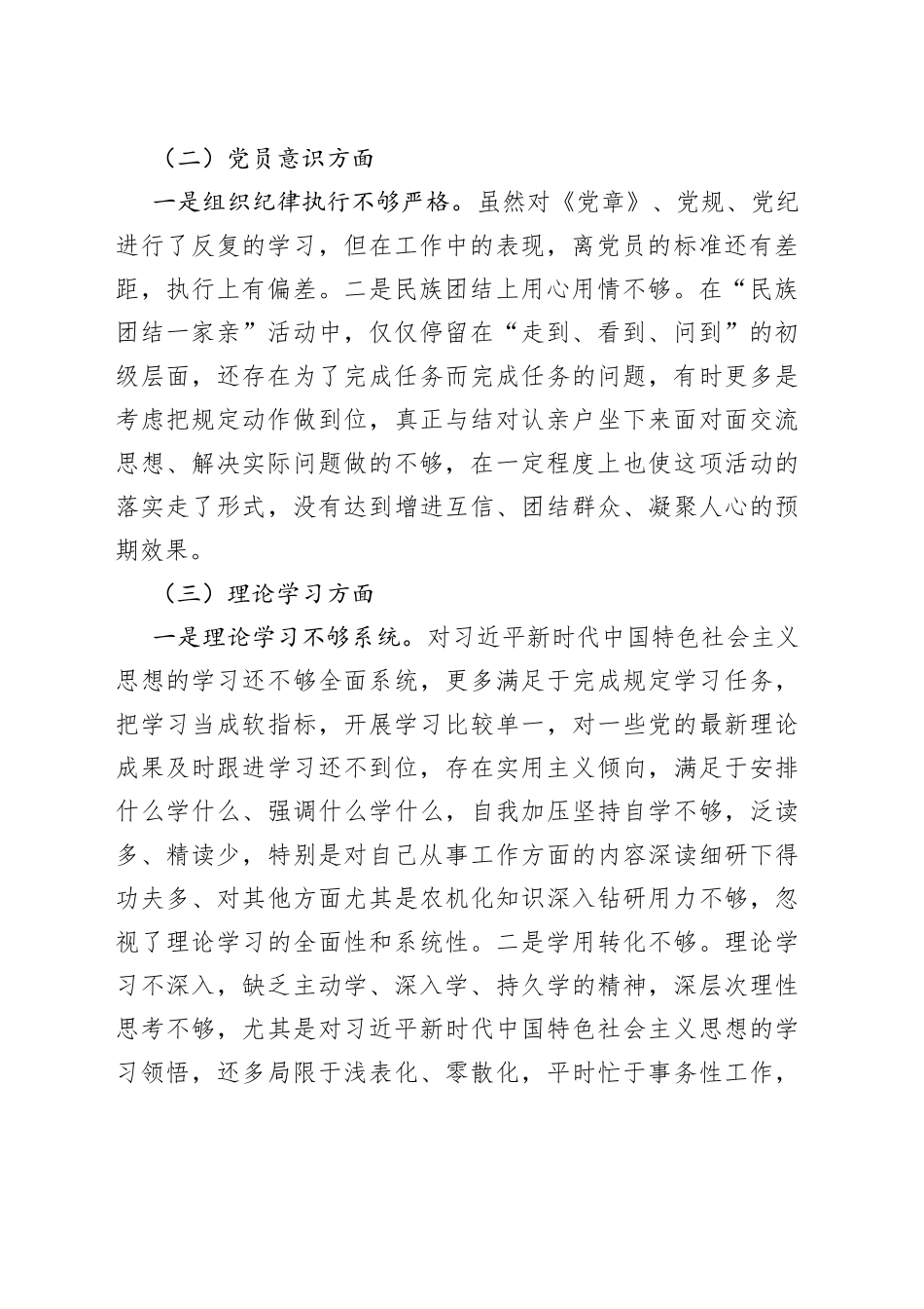 2022年党组织生活会对照检查材料_第2页