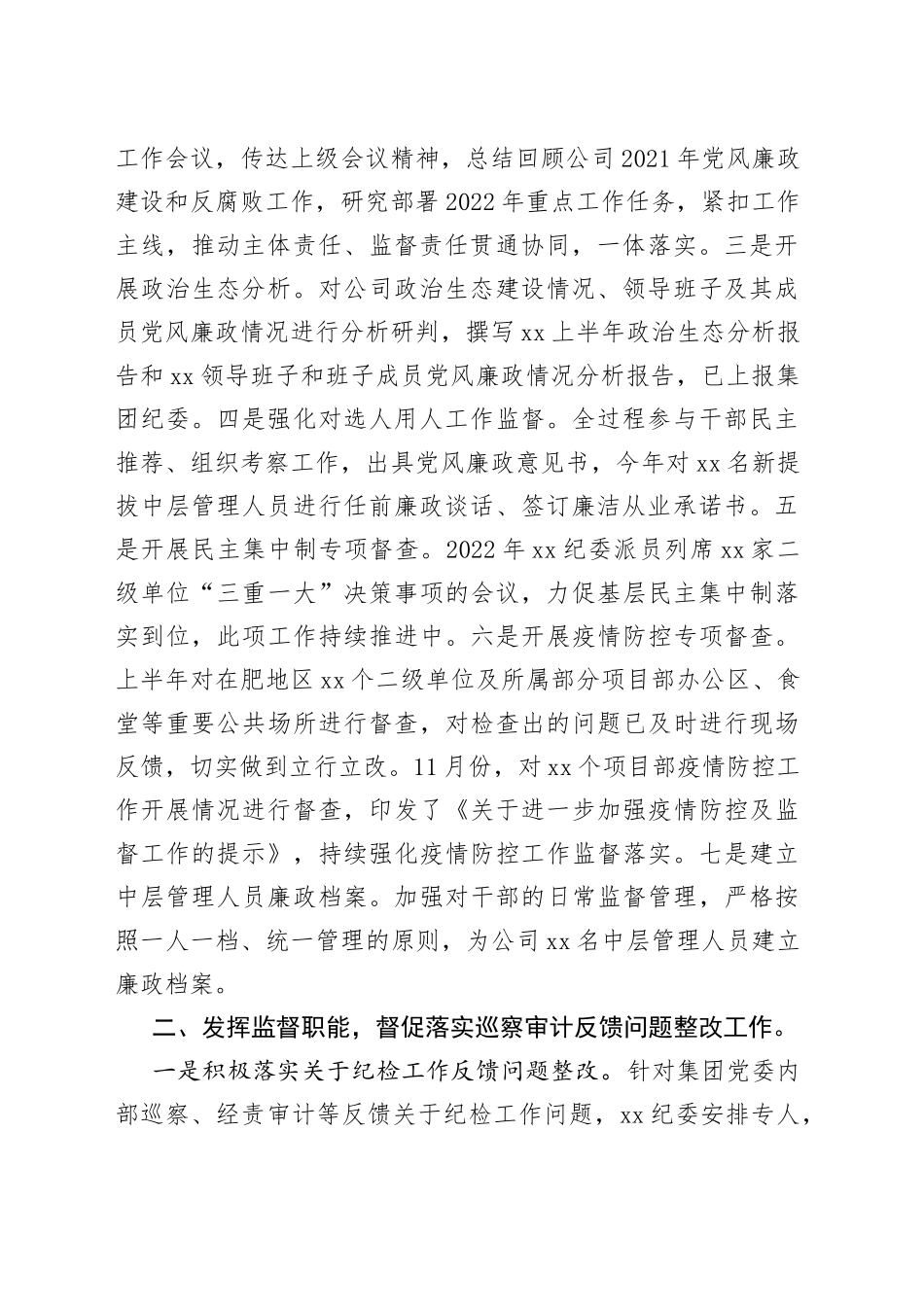 2022年党风廉政建设和反腐败工作形势分析报告_第2页