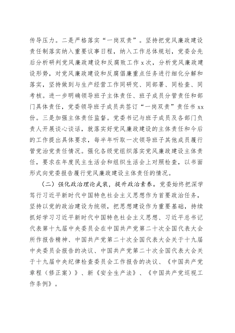 2022年党风廉政建设和反腐败工作总结及2023年计划全面从严治党集团企业汇报报告_第2页