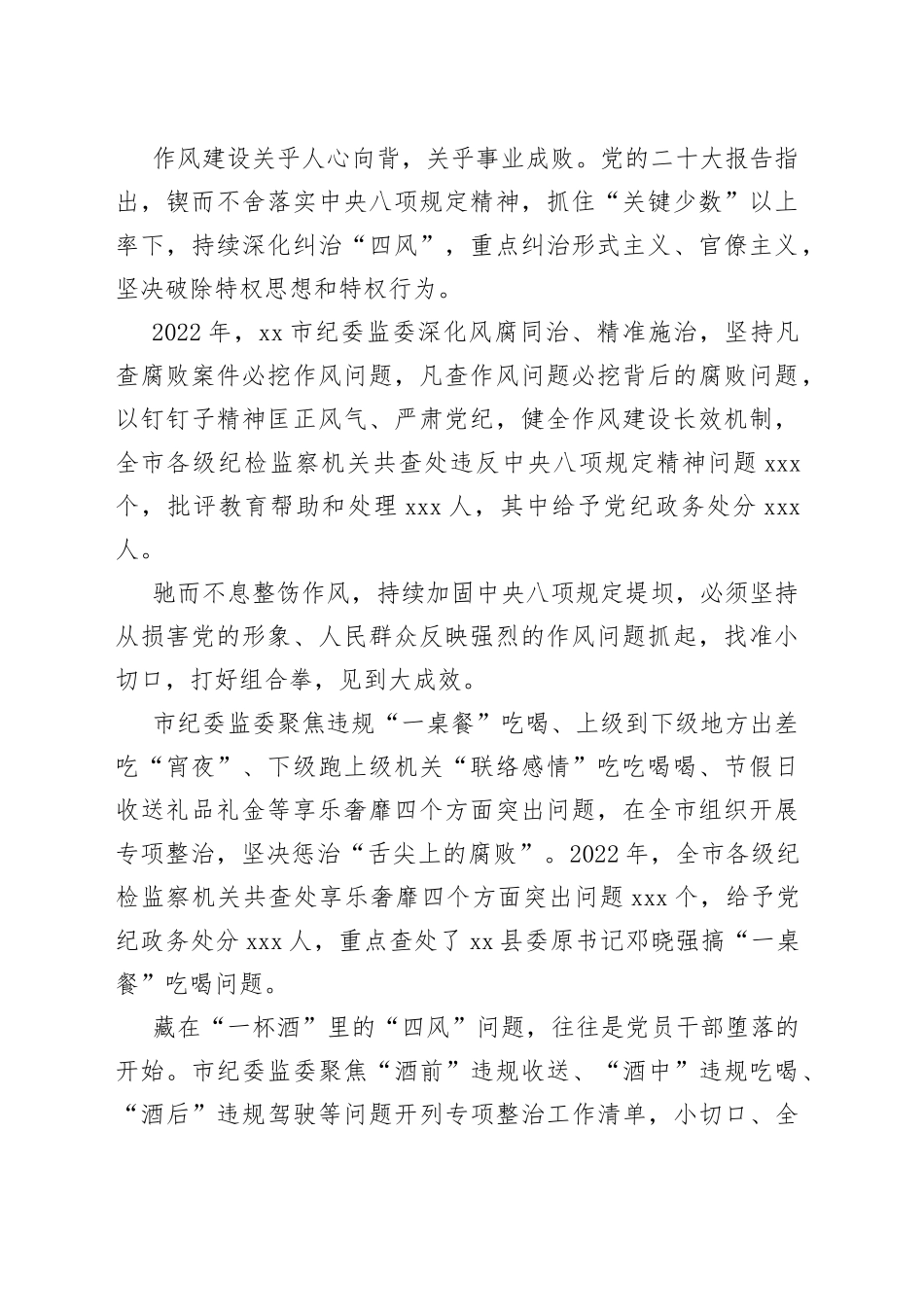 2022年党风廉政建设和反腐败工作综述合集（8篇）_第2页