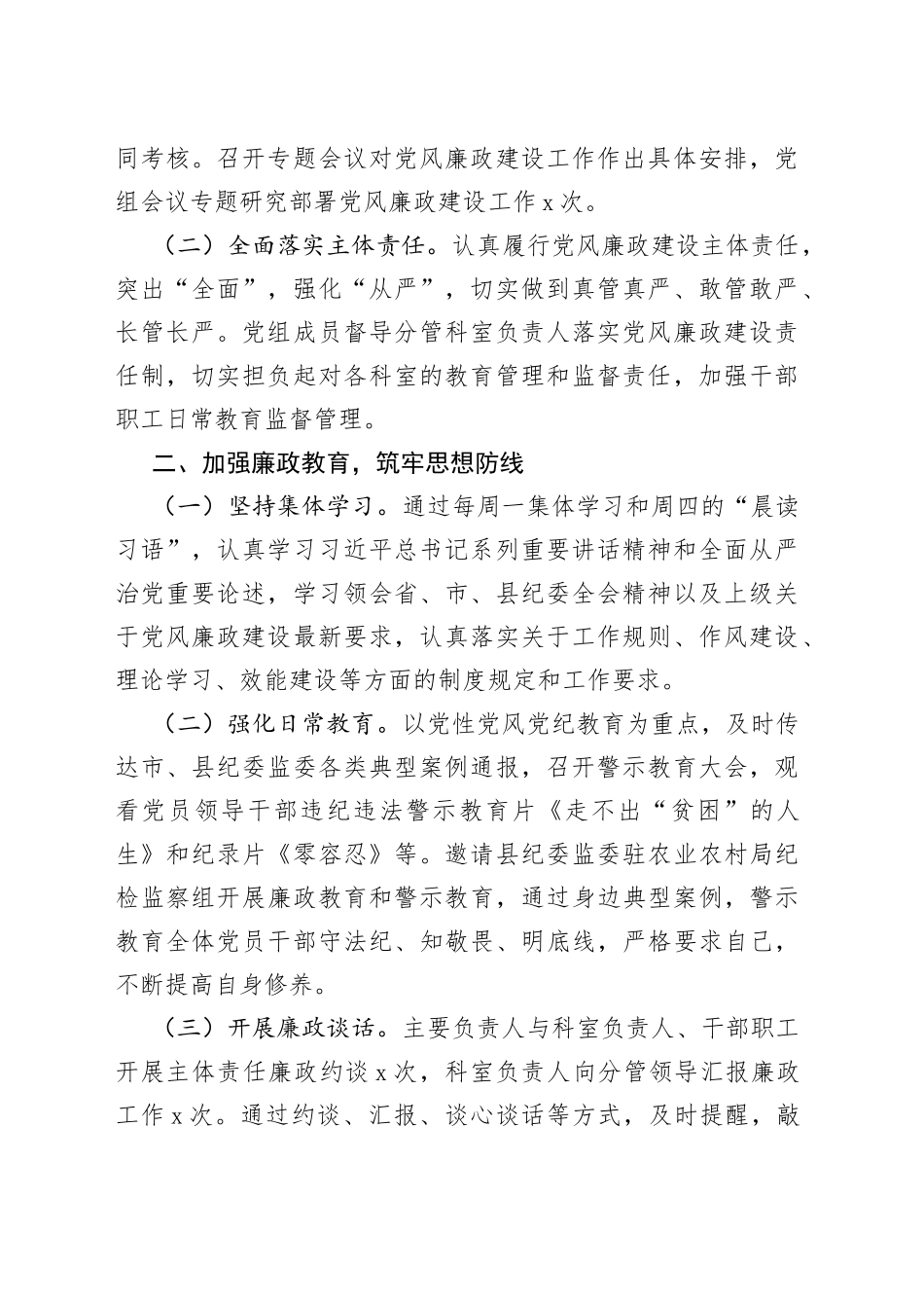 2022年党风廉政建设和反腐败重点工作总结合集_第2页