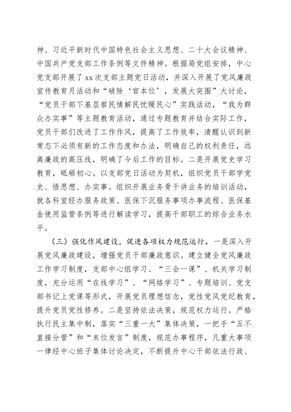 2022年党风廉政建设工作总结_第2页