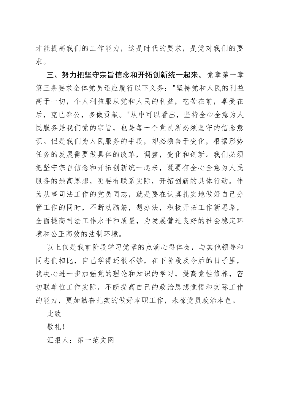 2022年入党思想汇报_第2页