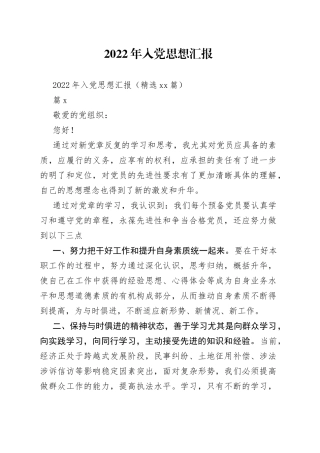 2022年入党思想汇报