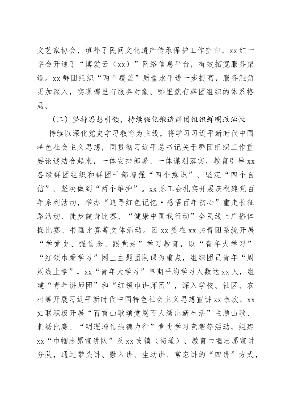 2022年全县群团工作汇报（工作总结报告，存在问题，下步打算计划）_第2页