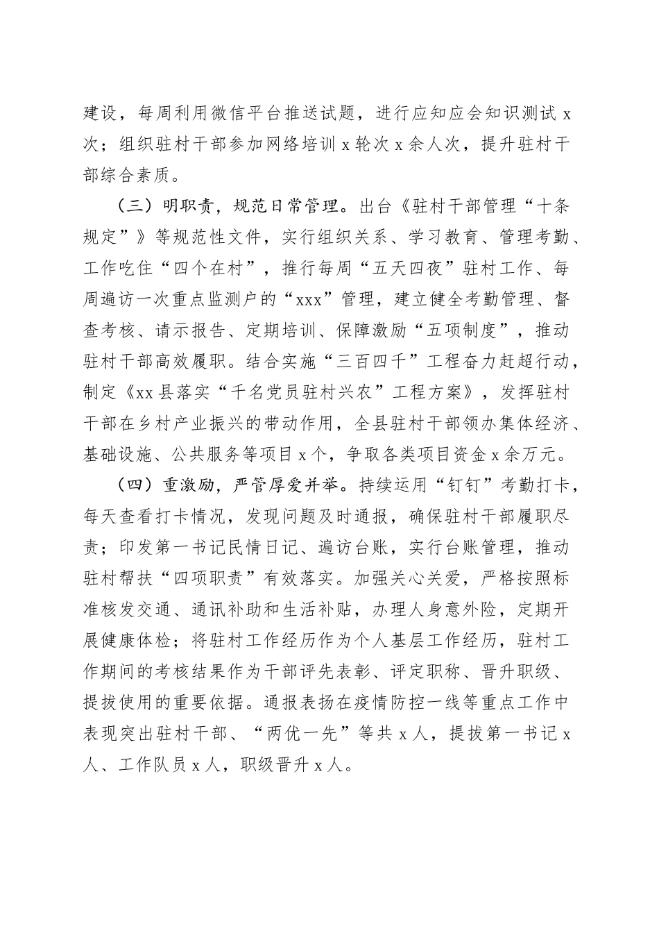 2022年全县驻村帮扶工作总结_第2页