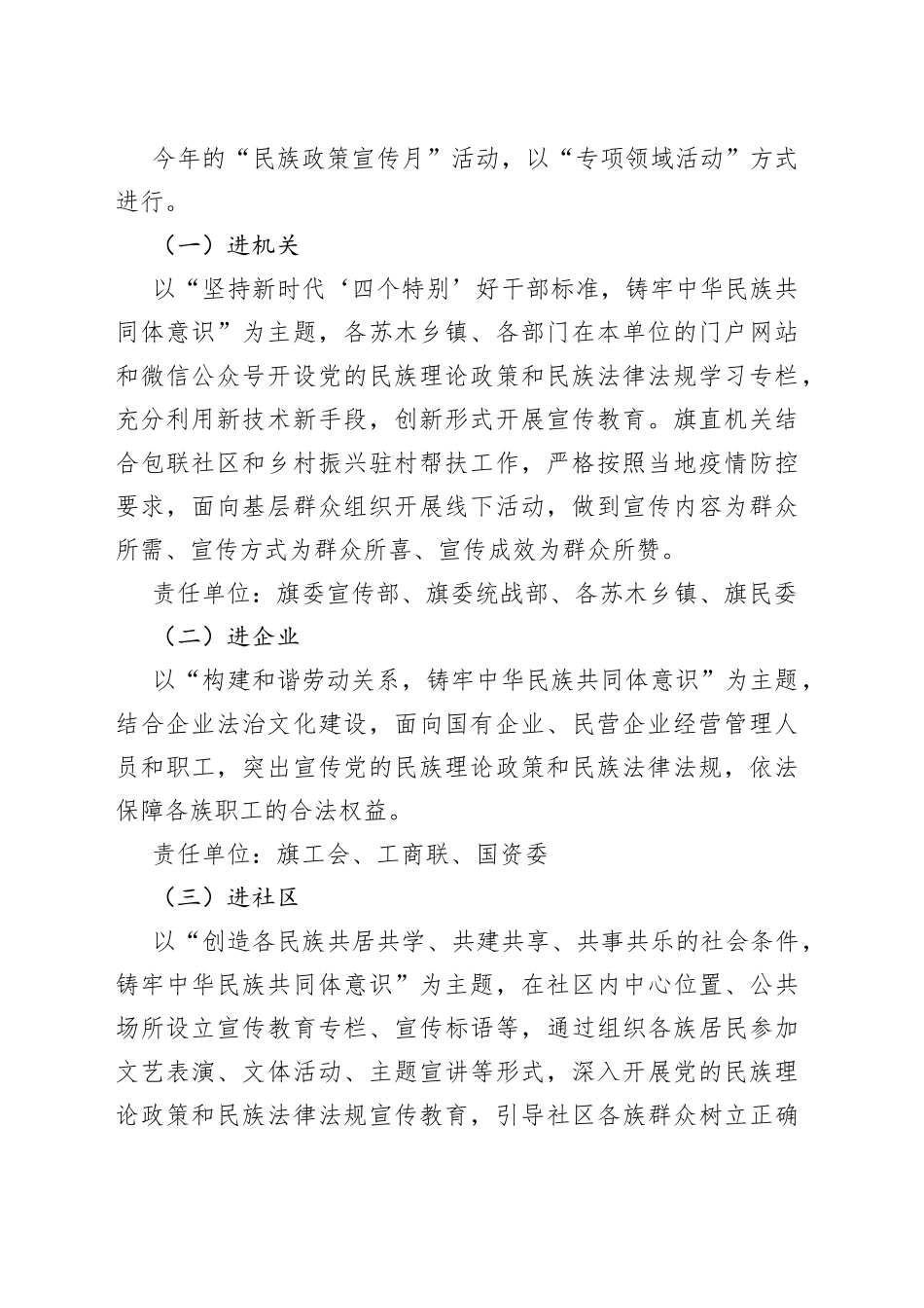 2022年全旗“民族政策宣传月”工作方案_第2页