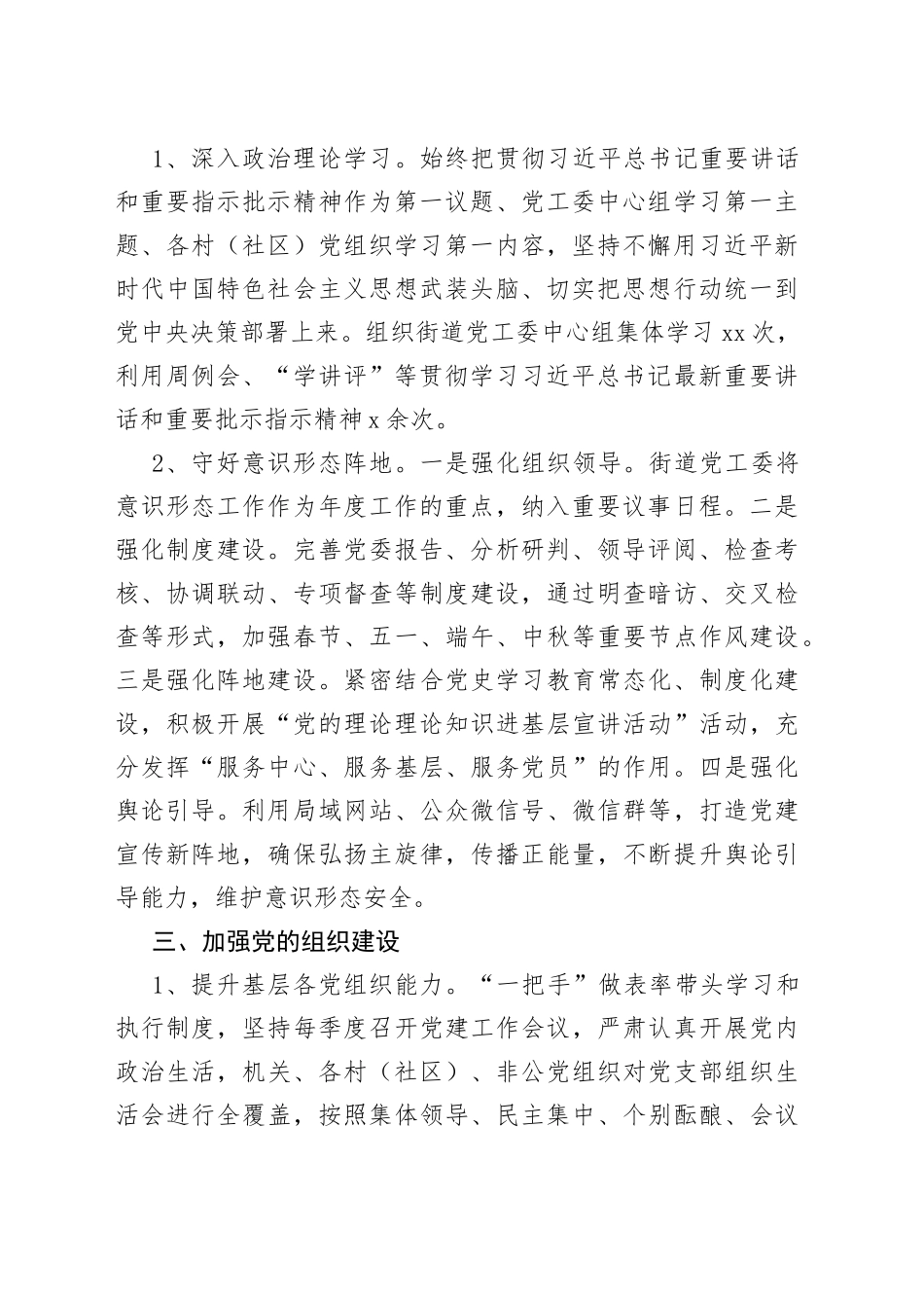 2022年全面从严治党主体责任工作报告汇报总结_第2页