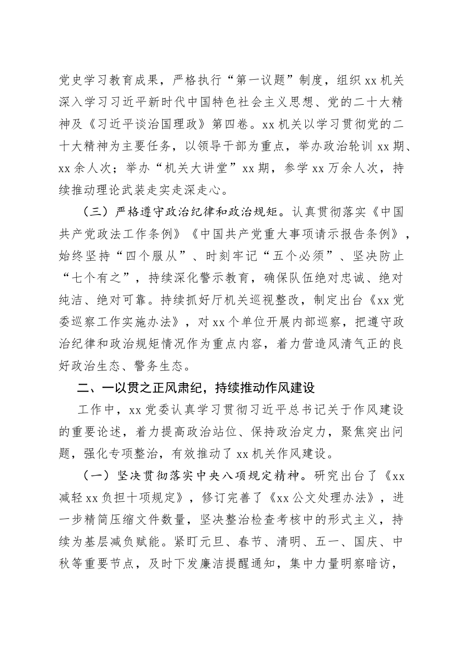 2022年全面从严管党治警情况报告_第2页