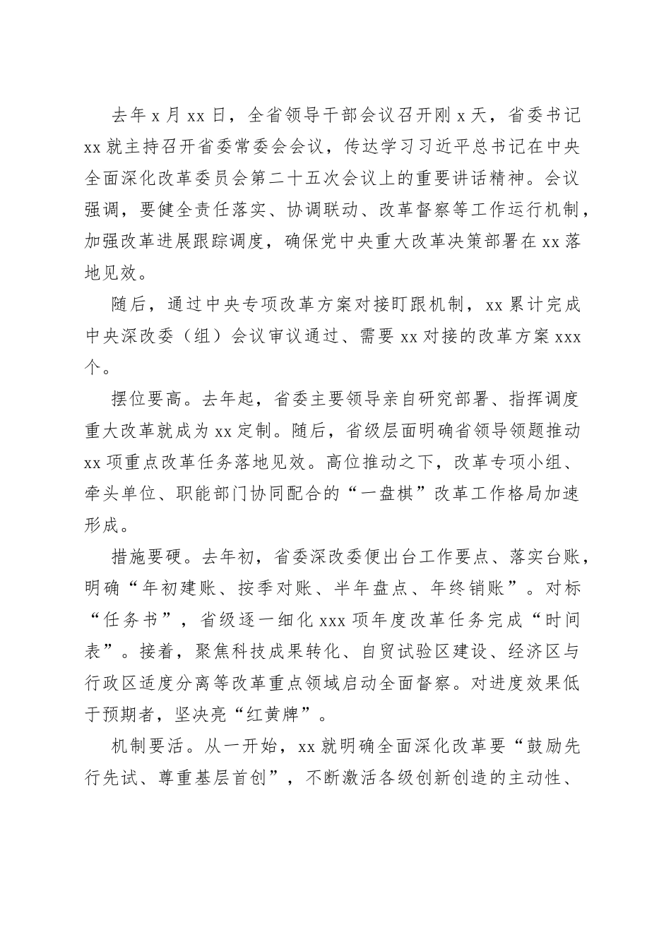 2022年全面深化改革工作综述合集（7篇）_第2页