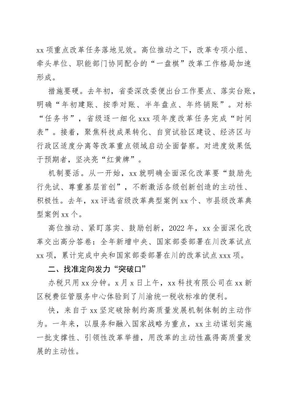 2022年全面深化改革工作综述（2篇）_第2页