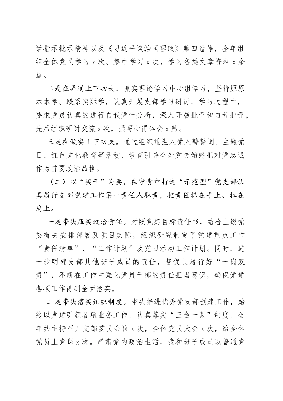2022年公司项目党支部书记抓基层党建工作述职报告范文（集团企业项目部，书记党建述职，党建工作第一责任人）_第2页