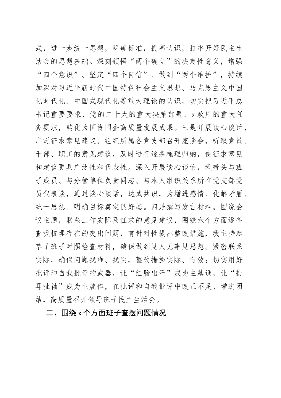 2022年公司领导班子民主生活会对照检查情况报告_第2页