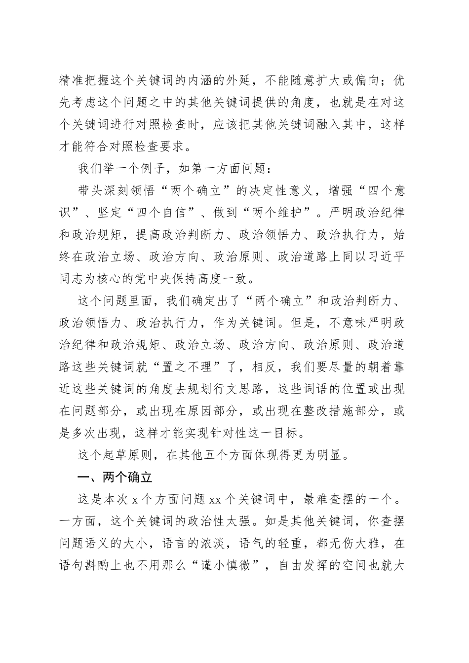 2022年六个带头民主生活会起草指南写作素材实例_第2页