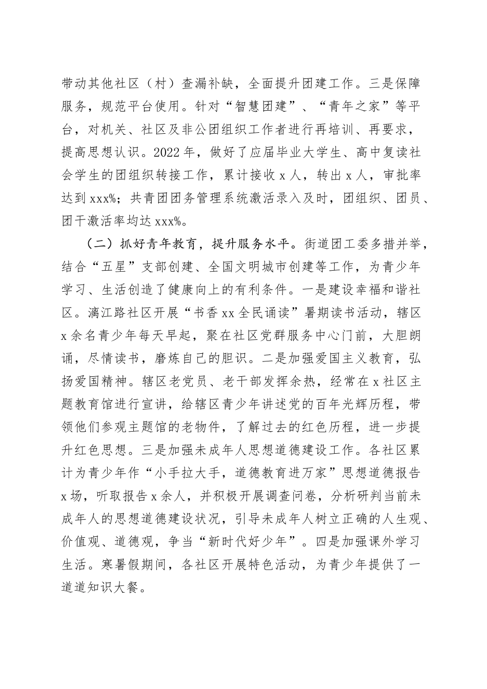 2022年共青团工委书记述职报告工作汇报总结_第2页