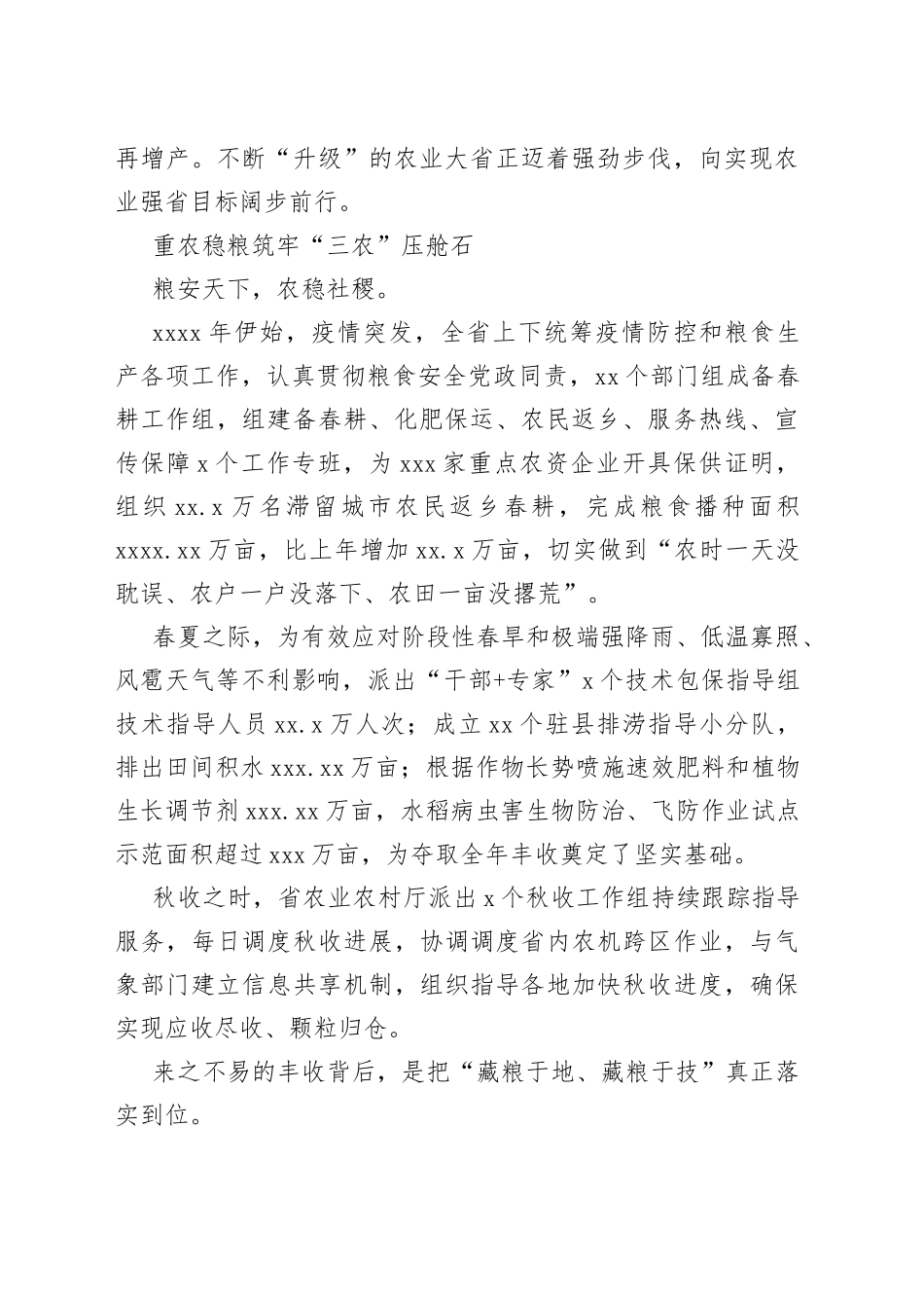 2022年农业农村工作综述合集_第2页