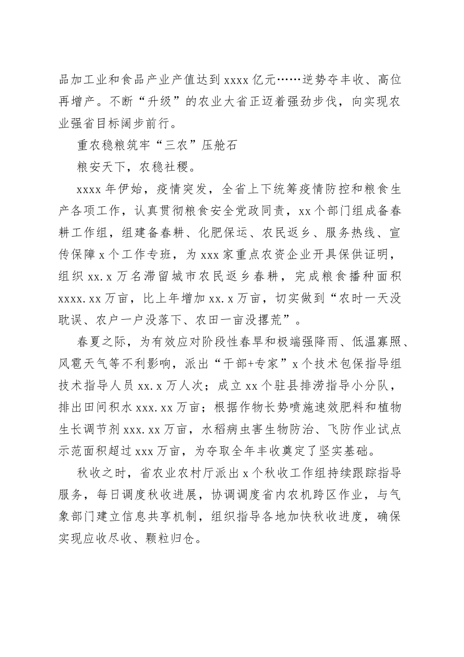 2022年农业农村工作综述合集（5篇）_第2页